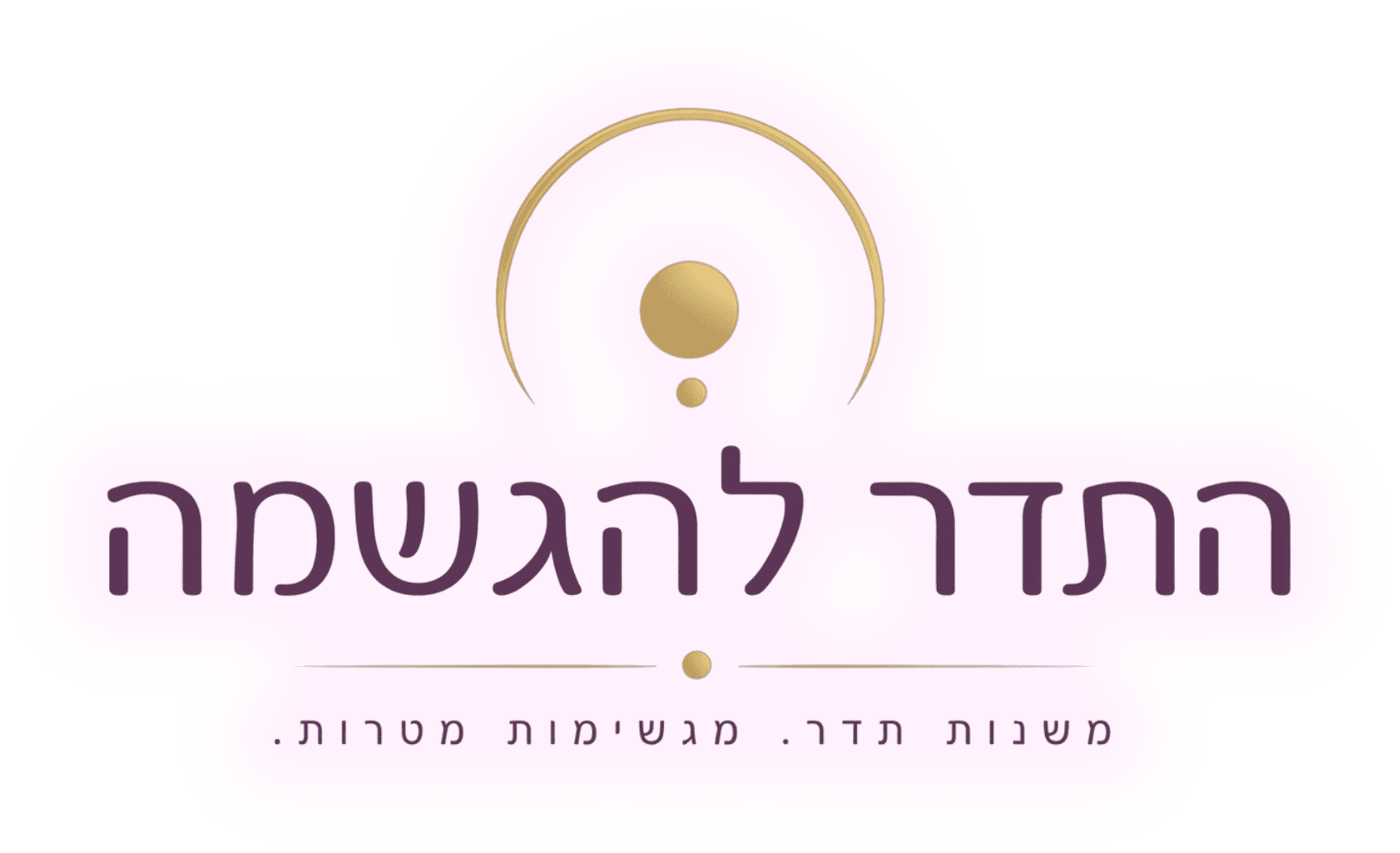 התדר להגשמה